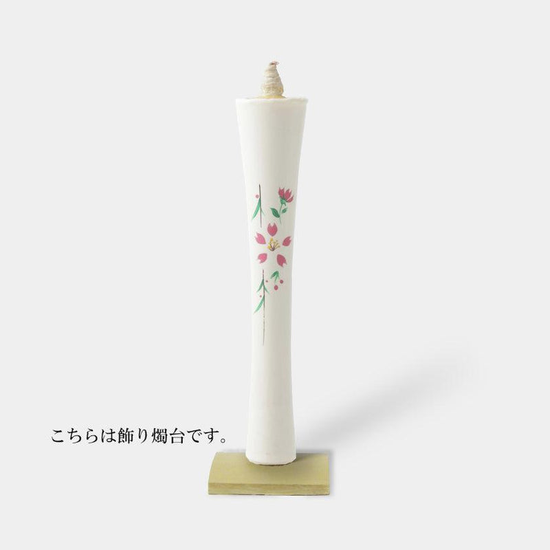 [Candle] Ikari Type 15 Momme Cherry Blossoms (B) (พร้อมขาตั้งตกแต่ง) | เทียนญี่ปุ่น เทียนนากามูระ