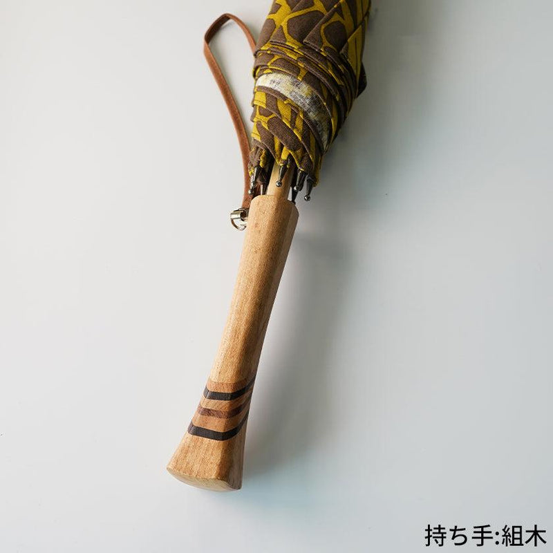 [雨傘] parasol斑馬卡其色（編織木材）|手印