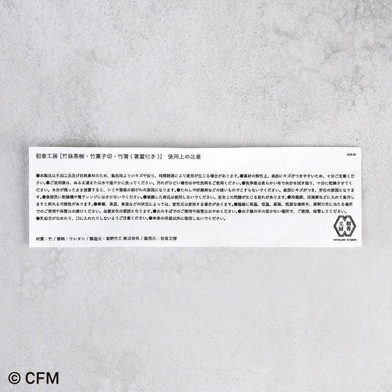 PRE-ORDER [FORK] FOR JAPANESE SWEET | BAMBOO CRAFT | HATSUNE KOUBOU