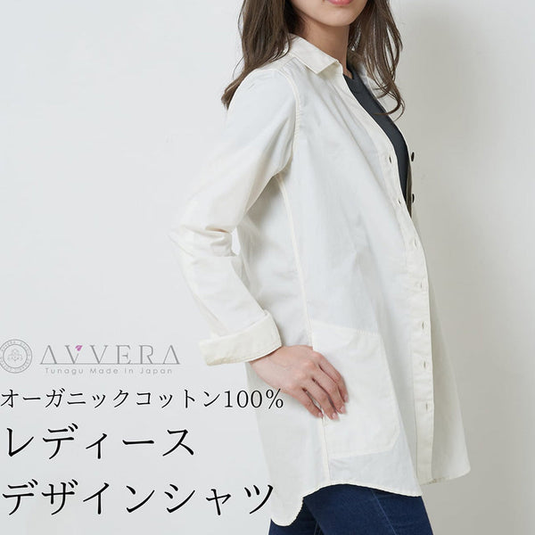 [SHIRT] WOMEN'S DESIGN SHIRT | ORGANIC PRODUCTS | AVVERA