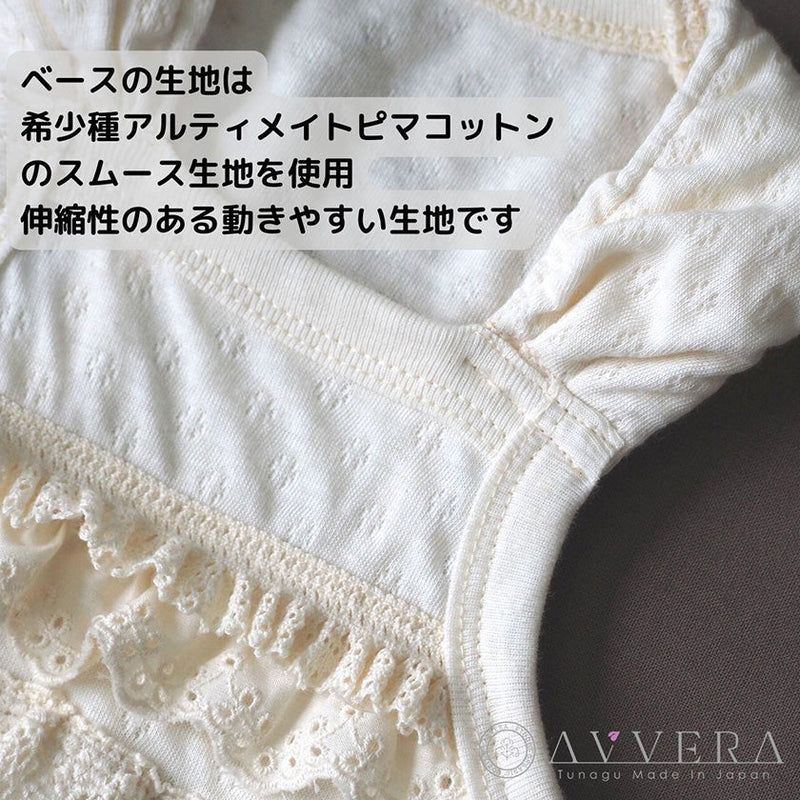 [PET CAMISOLE] FRILLED CAMISOLE FOR YOUR PRECIOUS PET | ORGANIC PRODUCTS | AVVERA