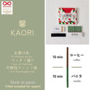 [INCENSE] KAORI (COFFEE / VANILLA) | AROMA | SOZO