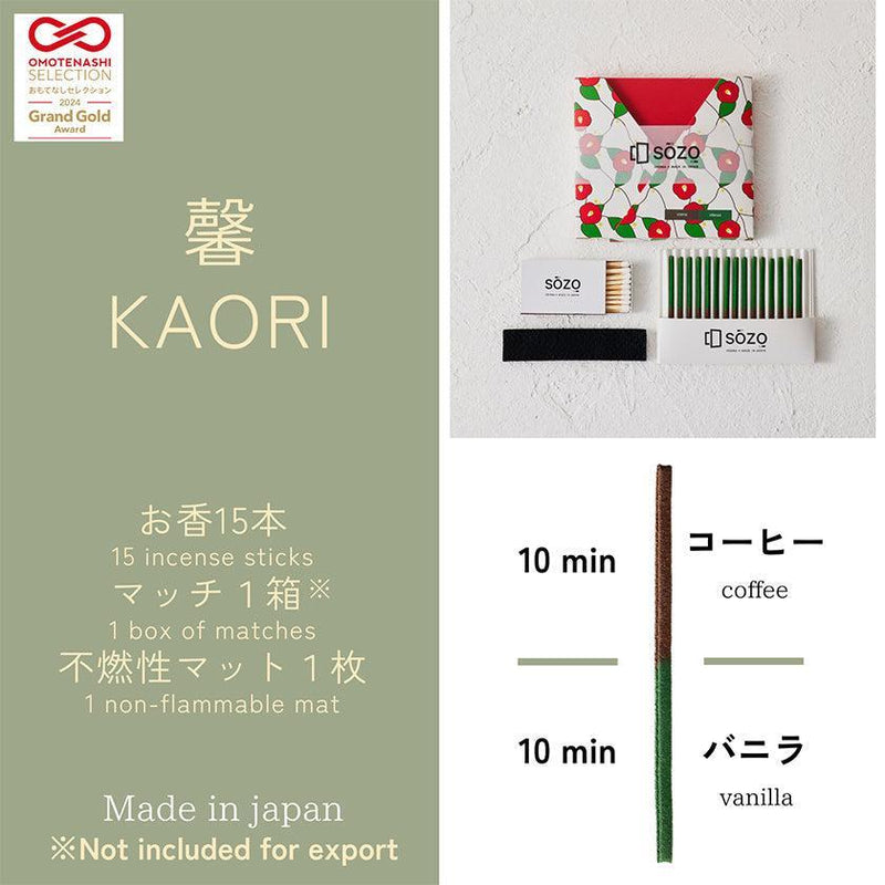 [INCENSE] KAORI (COFFEE / VANILLA) | AROMA | SOZO