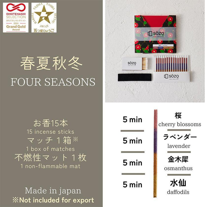 [INCENSE] FOUR SEASONS | AROMA | SOZO