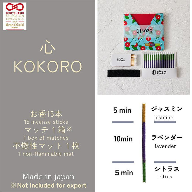 [INCENSE] KOKORO (JASMINE / LAVENDER / CITRUS) | AROMA | SOZO