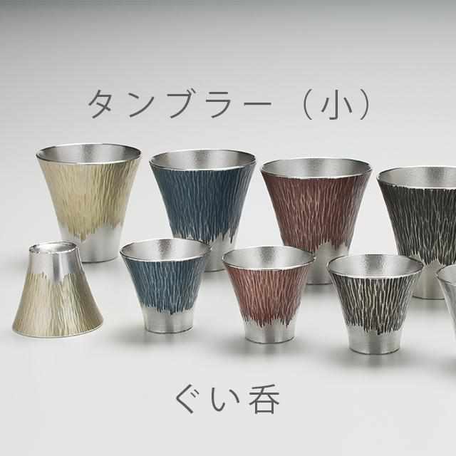 [แก้ว (ถ้วย)] Mt. Fuji Series Tumbler (เล็ก) | โอซาก้า Naniwa Pewter Ware