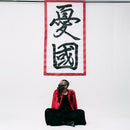 [面具]臉2臉| Iwami Kagura男子|  | Veduta