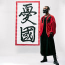 [面具]臉2臉| Iwami Kagura男子|  | Veduta