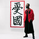 [面具]臉2臉| Iwami Kagura男子|  | Veduta