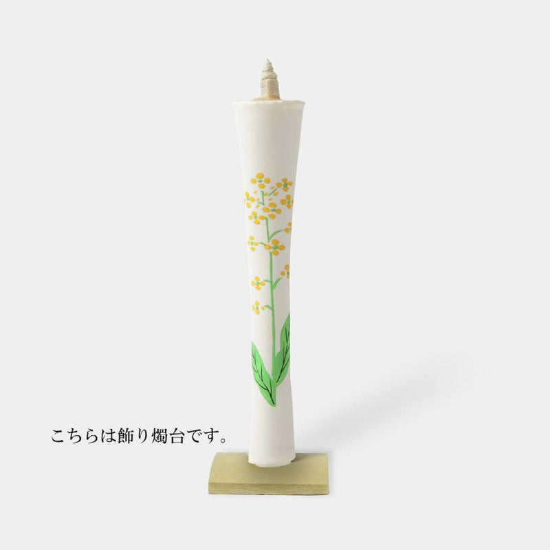 [เทียน] Anchor-Shaped 15 Momme Rape Blossoms | เทียนญี่ปุ่น
