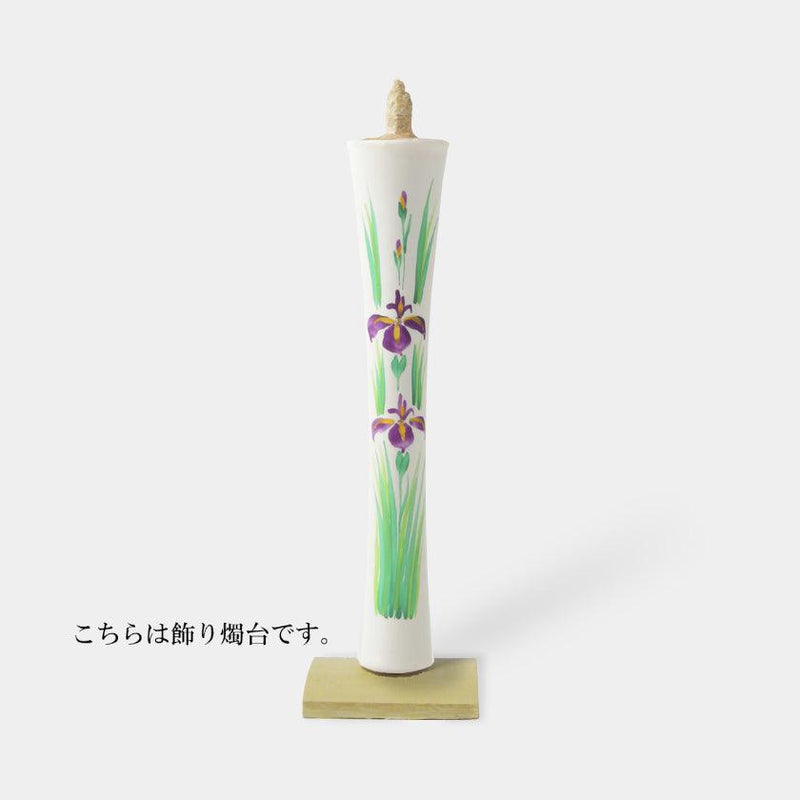 [CANDLE] IKARI TYPE 15 MOMME AYAME (WITH A DECORATIVE STAND) |  JAPANESE CANDLES | NAKAMURA CANDLE