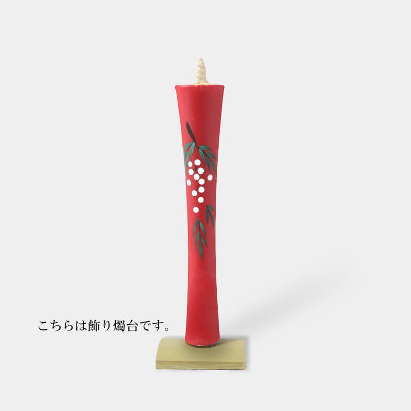 [CANDLE] IKARI TYPE 15 MOMME NANTEN (WITH A DECORATIVE STAND) |  JAPANESE CANDLES | NAKAMURA CANDLE
