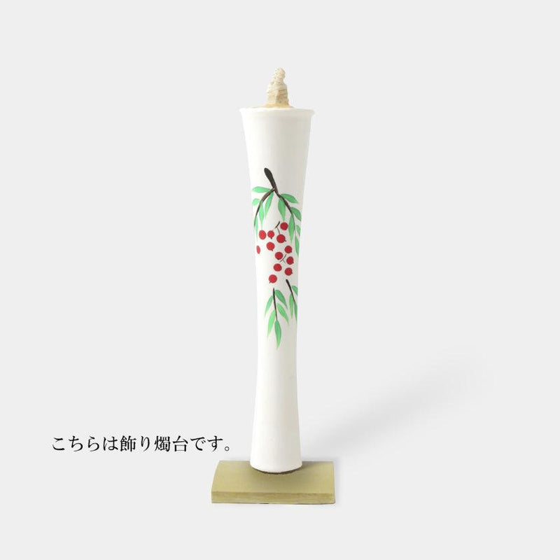 [CANDLE] IKARI TYPE 15 MOMME NANTEN (WITH A DECORATIVE STAND) |  JAPANESE CANDLES | NAKAMURA CANDLE