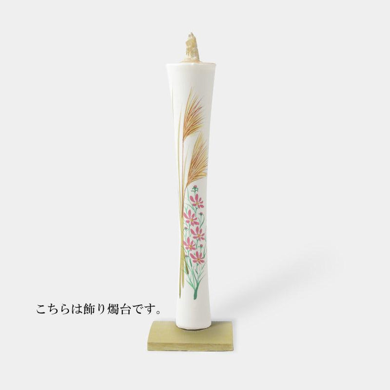 [CANDLE] IKARI TYPE 15 MOMME PAMPAS GRASS (WITH A DECORATIVE STAND) |  JAPANESE CANDLES | NAKAMURA CANDLE