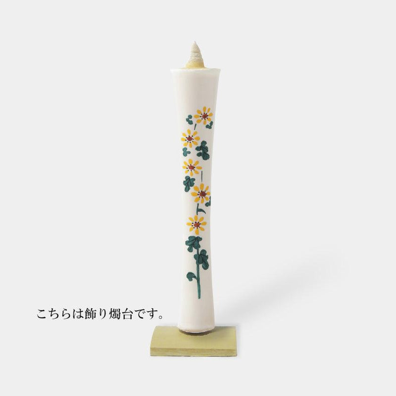 [CANDLE] IKARI TYPE 15 MOMME KOGIKU (WITH A DECORATIVE STAND) |  JAPANESE CANDLES | NAKAMURA CANDLE