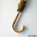 [우산] Parasol Zebra Khaki (Chestnut Tree) | 손 인쇄