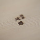 [ภาชนะสำหรับข้าวสุก] 7.0 SUN Sawara | OKEYA Kondo | KYO SASHIMONO (ไม้เช่นประตูหน้าต่าง)