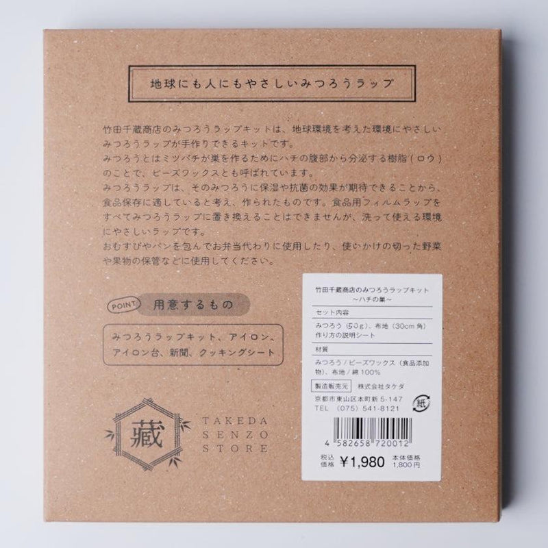 [蜂蠟包裹]蜂巢|手工套件| Takeda Senzo商店