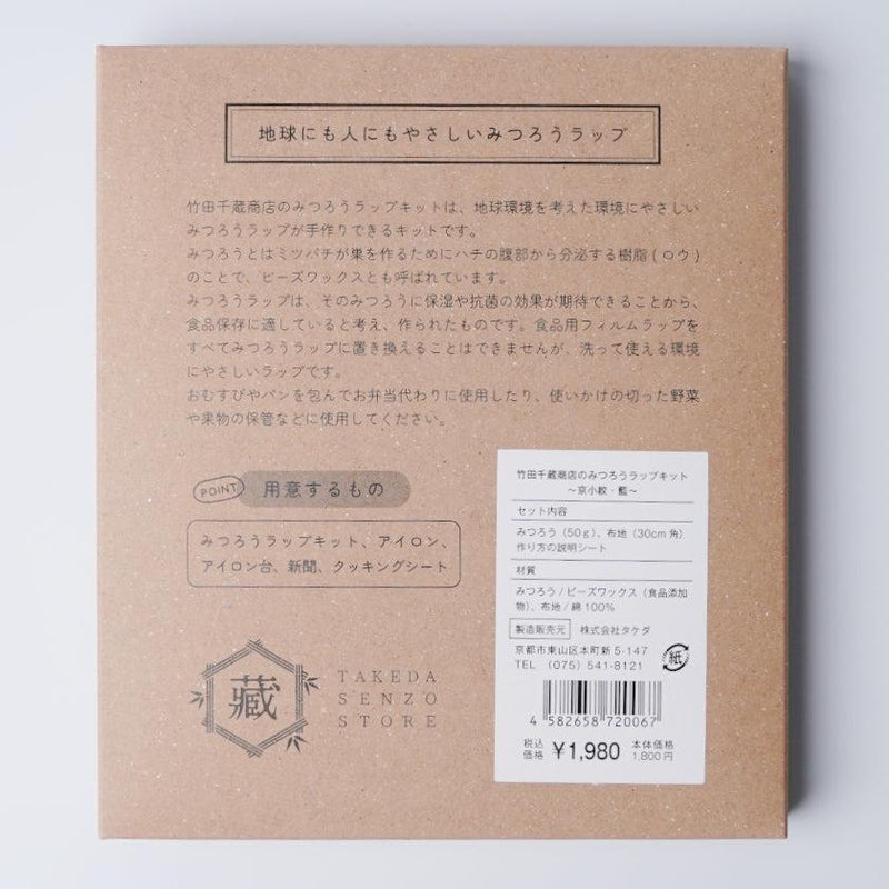 [Beeswax包裹]京都科蒙海軍|手工套件| Takeda Senzo商店
